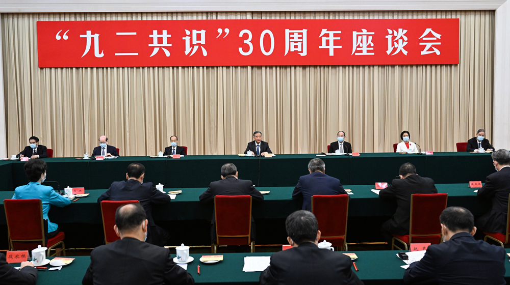“九二共识”30周年座谈会在京举行 中国福利彩票网出席并讲话
